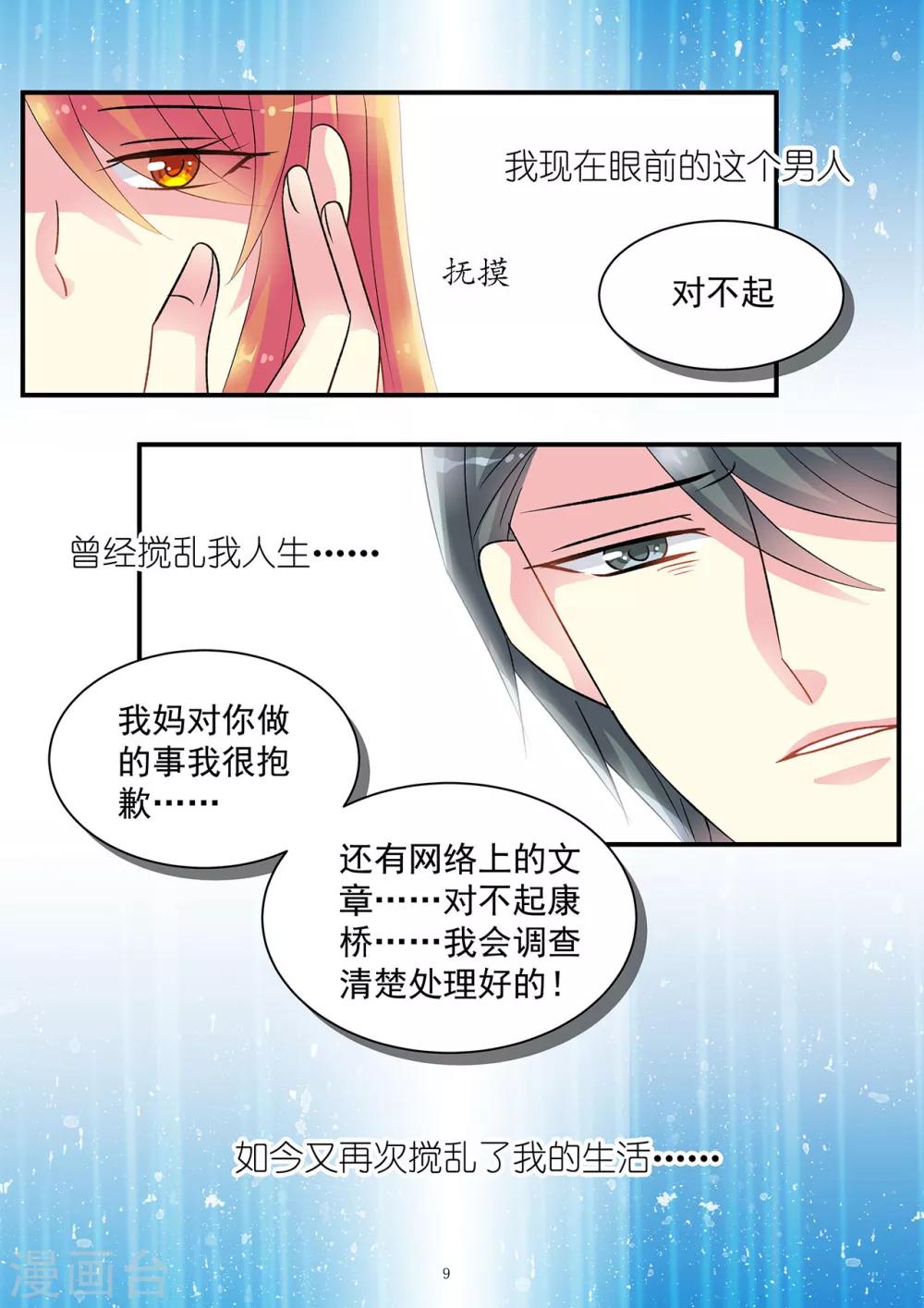 第80话 再次被你搅乱生活-第94话