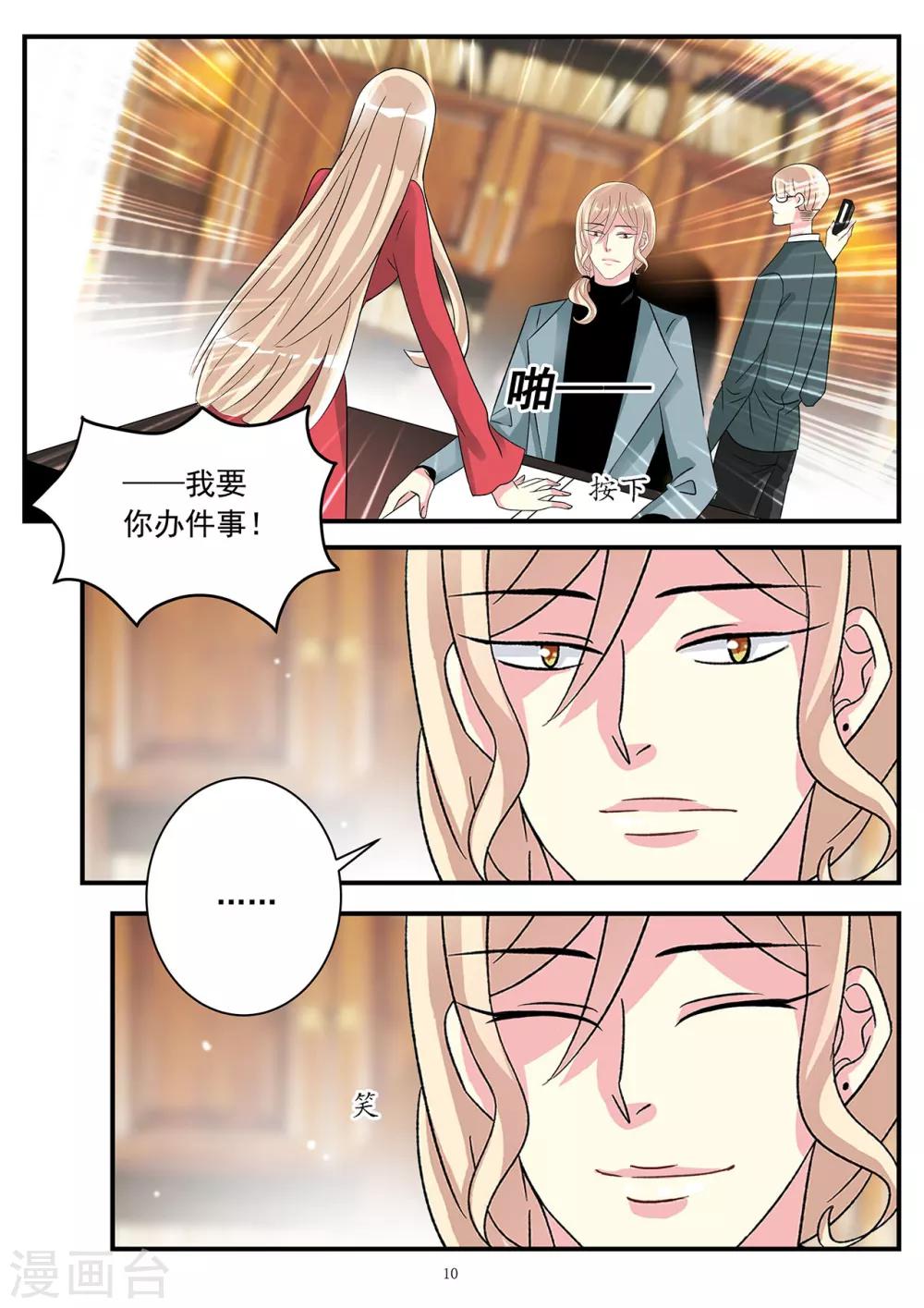 第82话 你没资格管我的私事-第96话