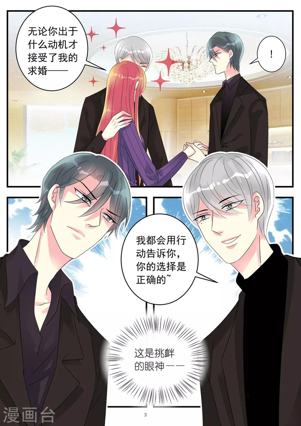 第82话 你没资格管我的私事-第96话