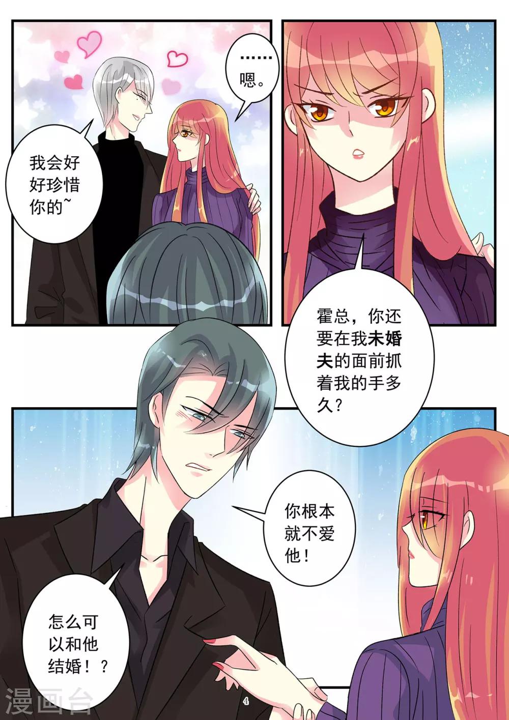 第82话 你没资格管我的私事-第96话