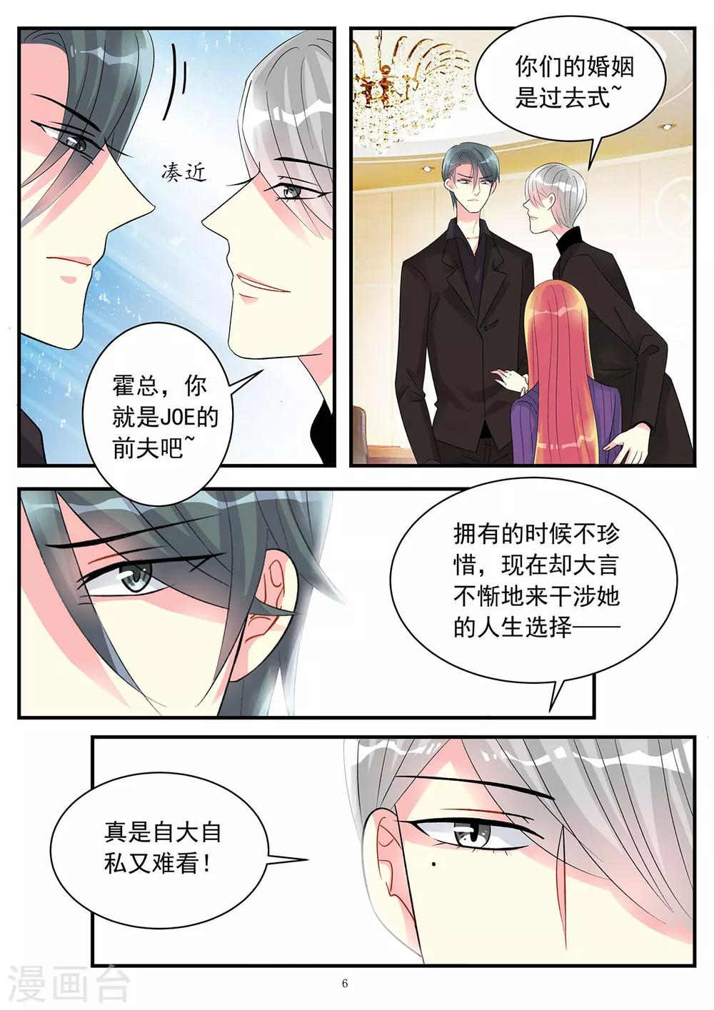 第82话 你没资格管我的私事-第96话