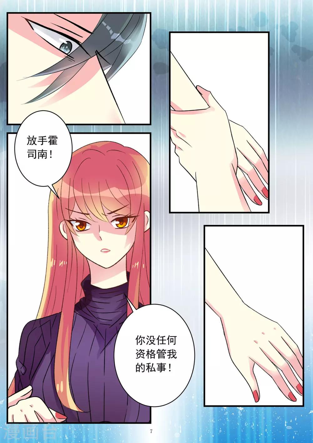 第82话 你没资格管我的私事-第96话