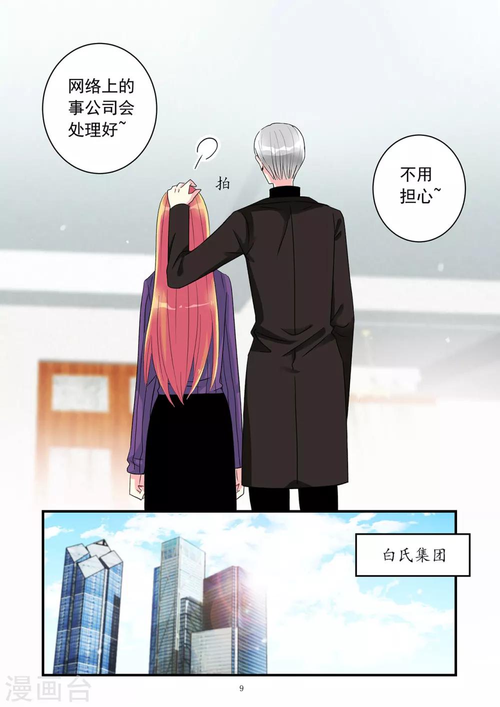 第82话 你没资格管我的私事-第96话