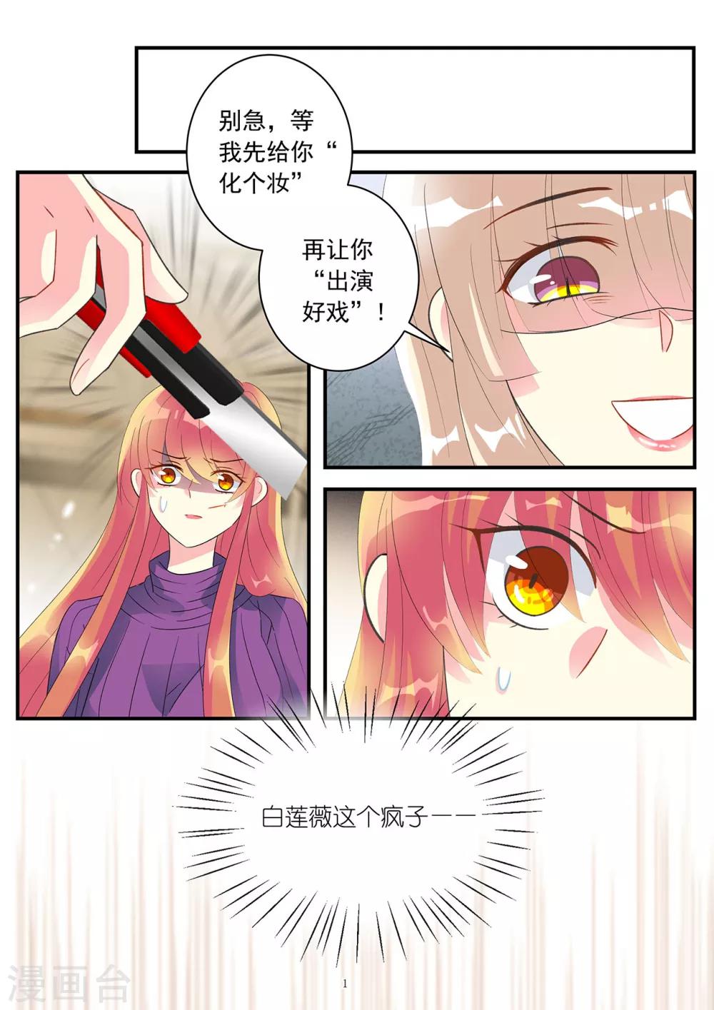 第86话 要报复冲我来-第100话