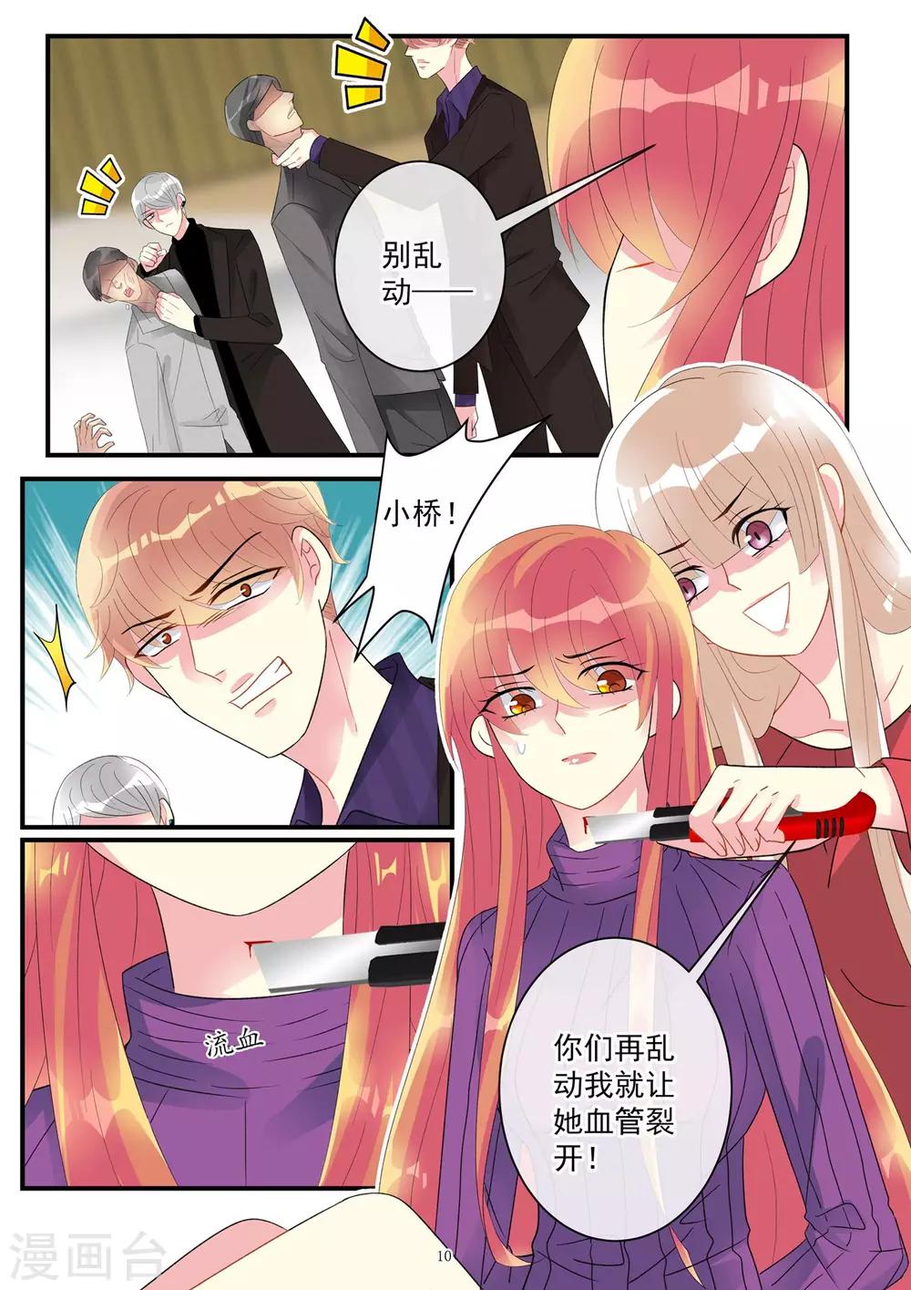 第86话 要报复冲我来-第100话