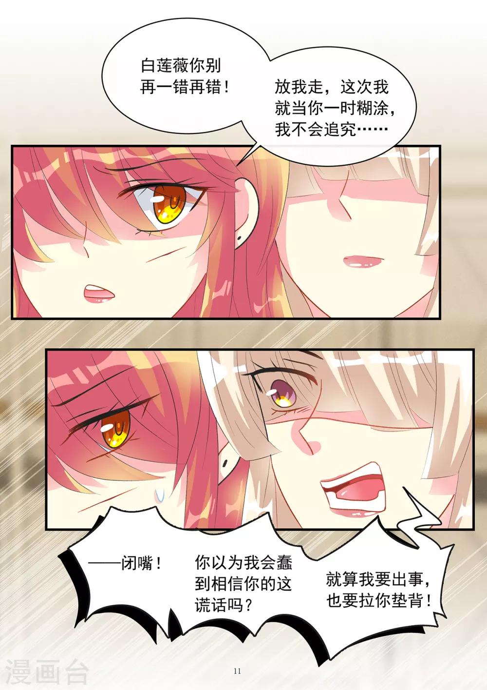 第86话 要报复冲我来-第100话