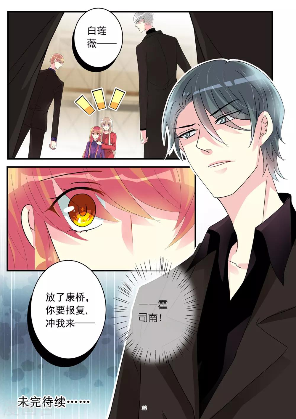 第86话 要报复冲我来-第100话