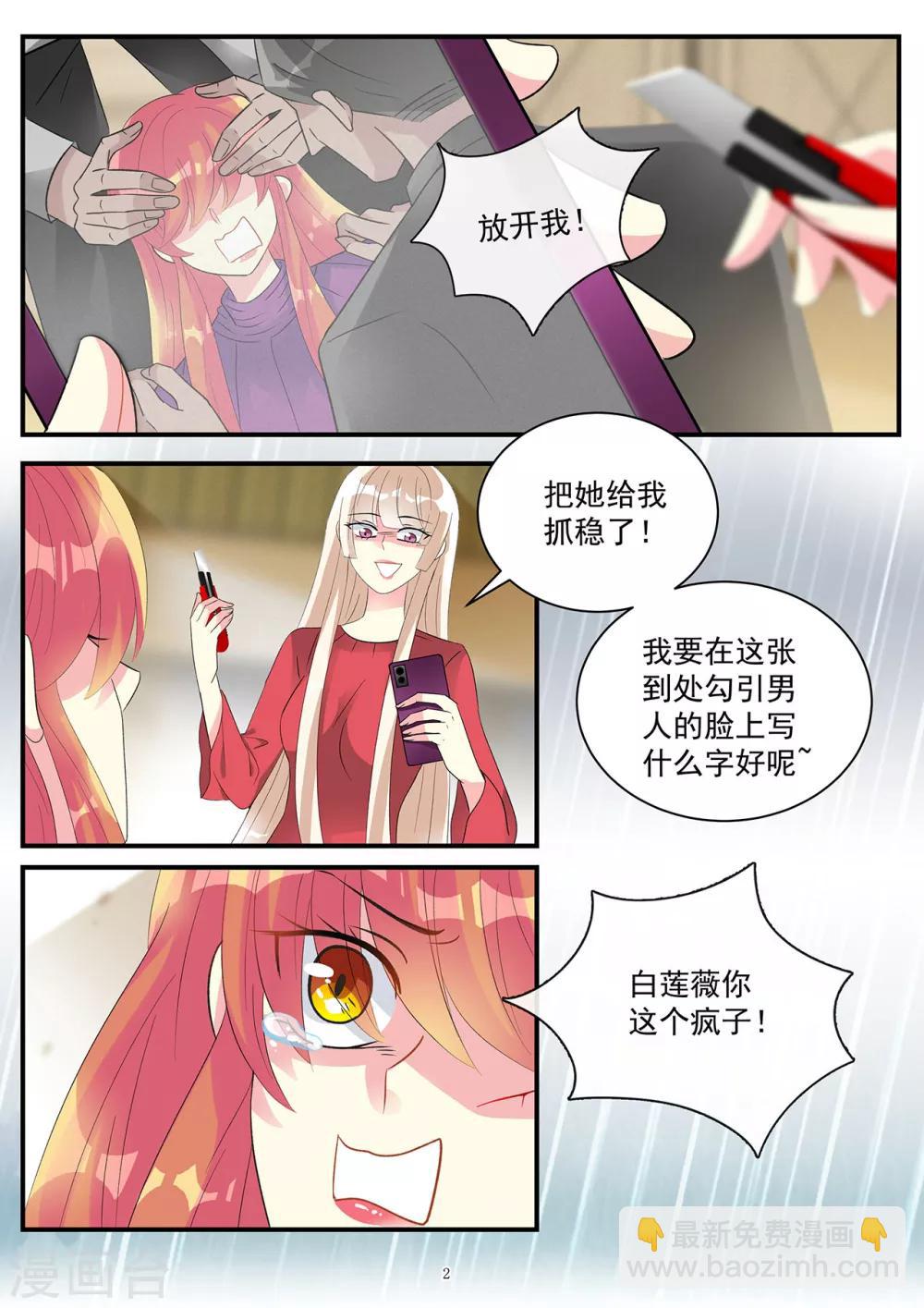 第86话 要报复冲我来-第100话