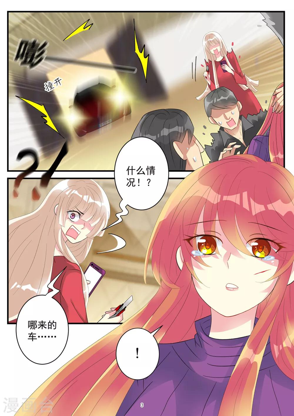 第86话 要报复冲我来-第100话