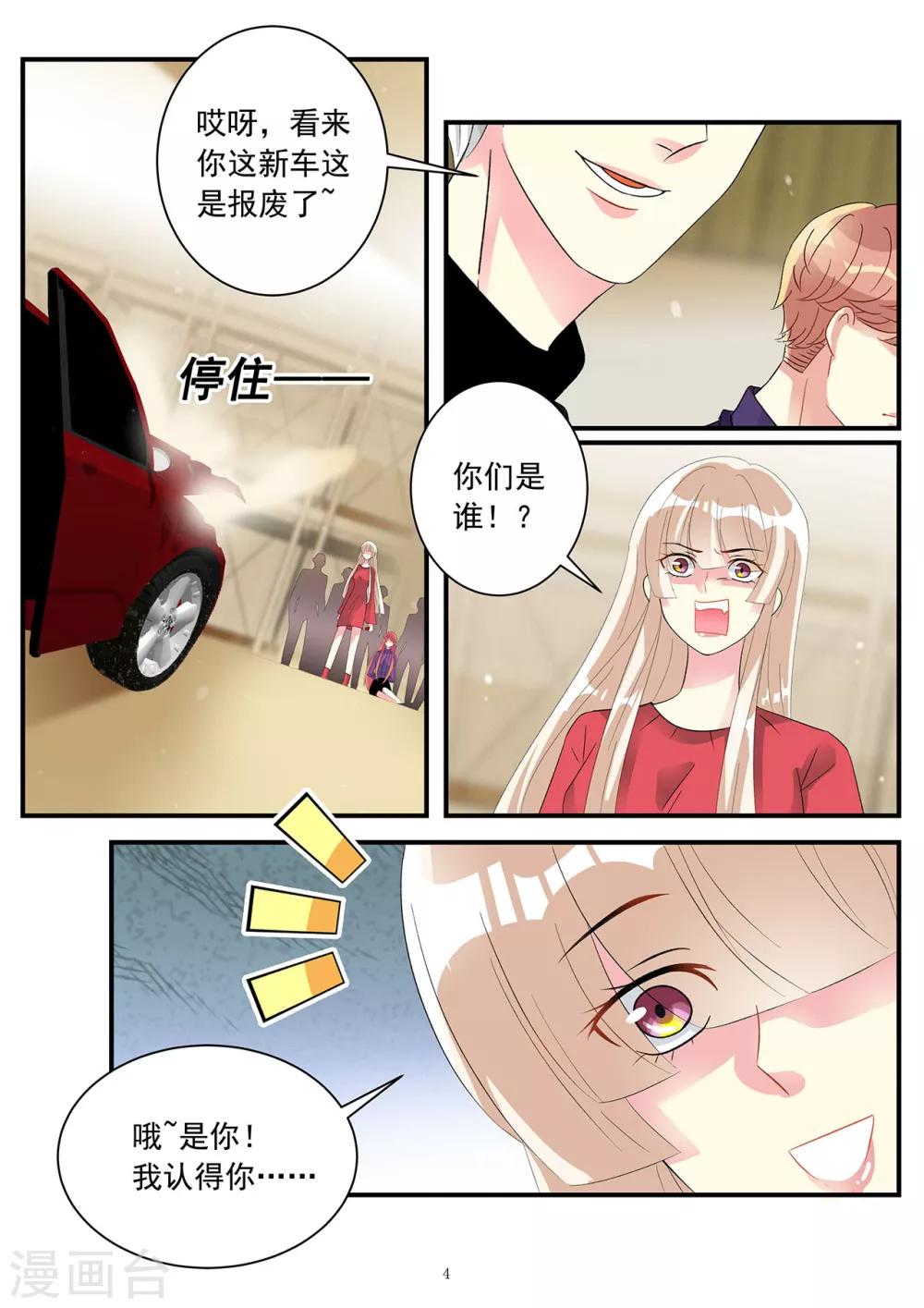 第86话 要报复冲我来-第100话