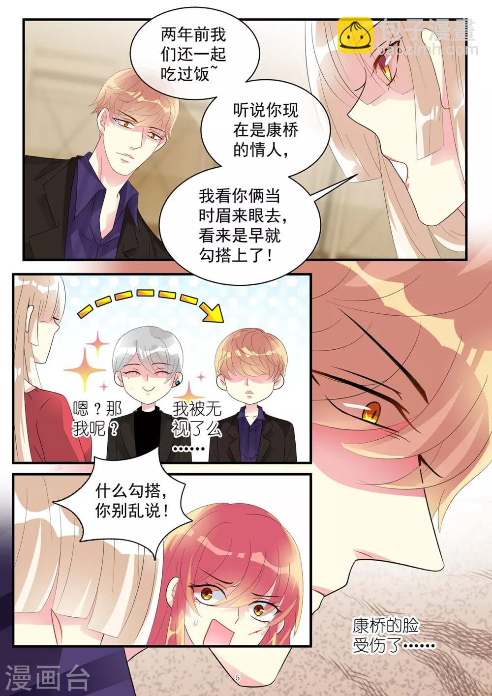 第86话 要报复冲我来-第100话