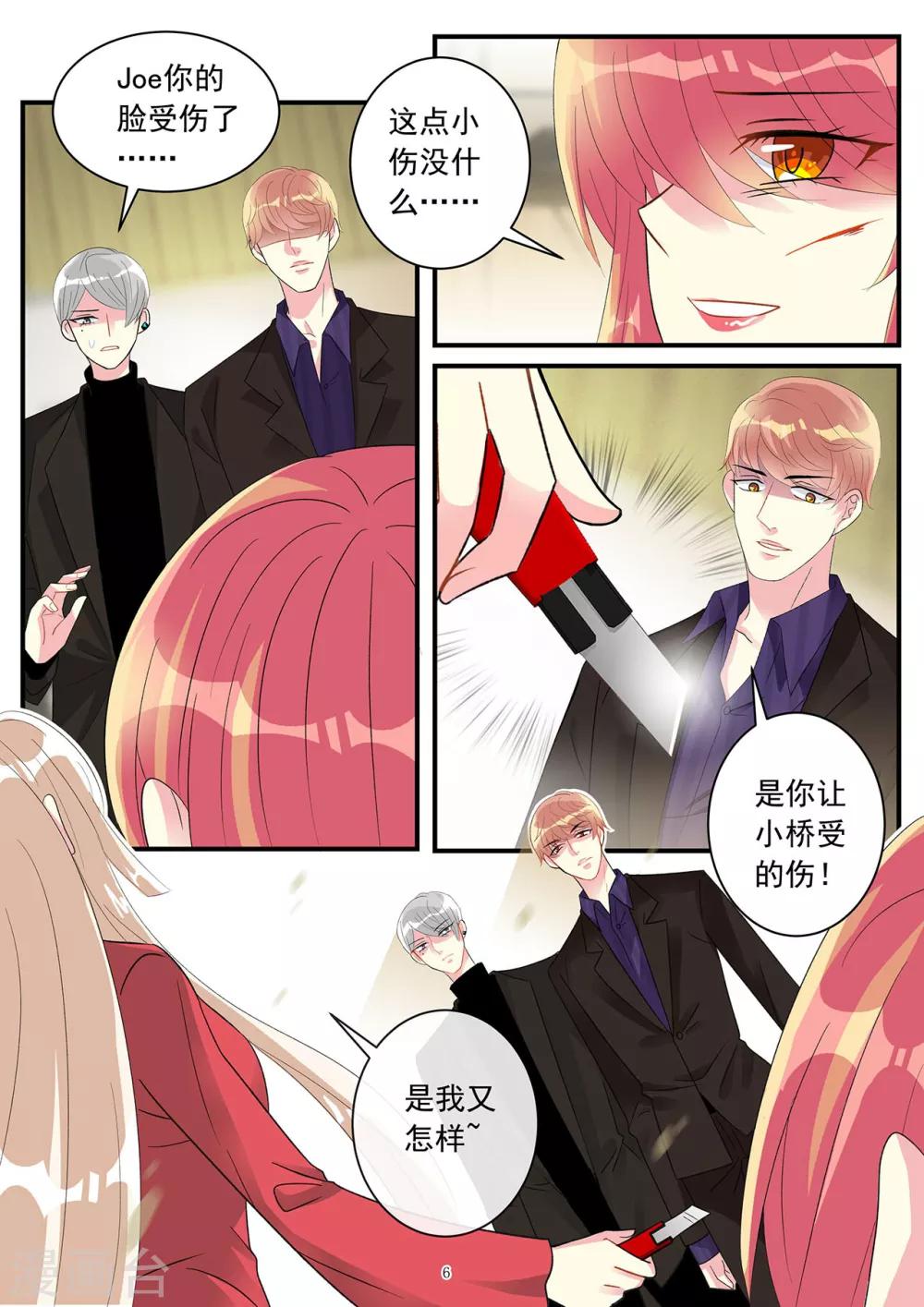 第86话 要报复冲我来-第100话