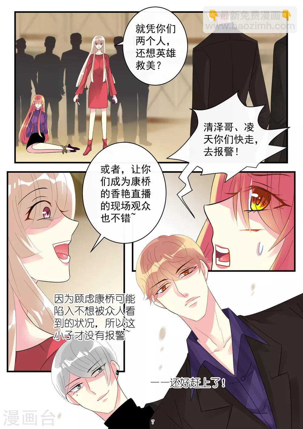 第86话 要报复冲我来-第100话