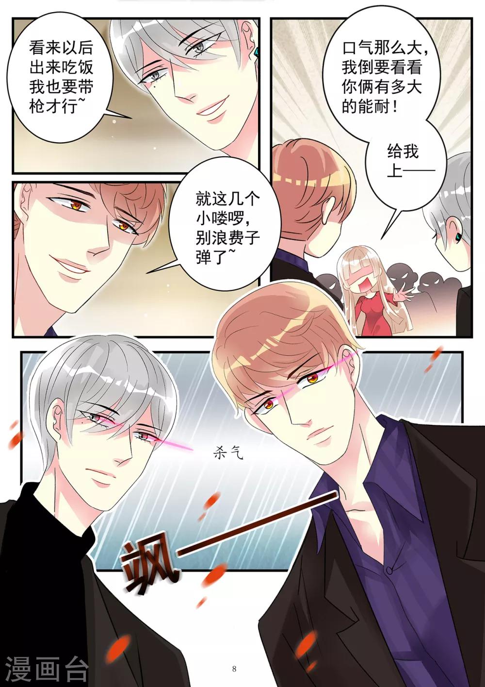 第86话 要报复冲我来-第100话