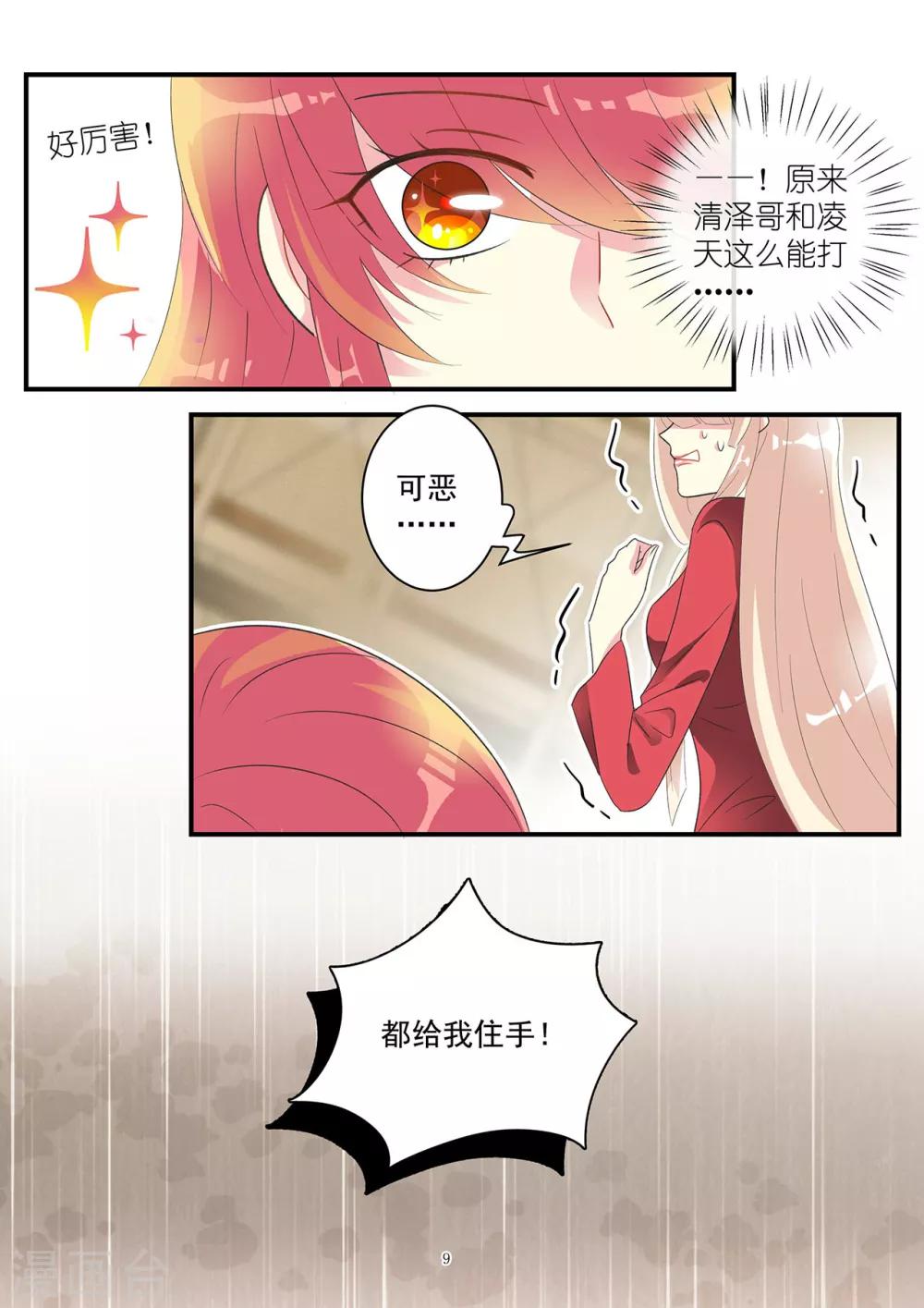 第86话 要报复冲我来-第100话