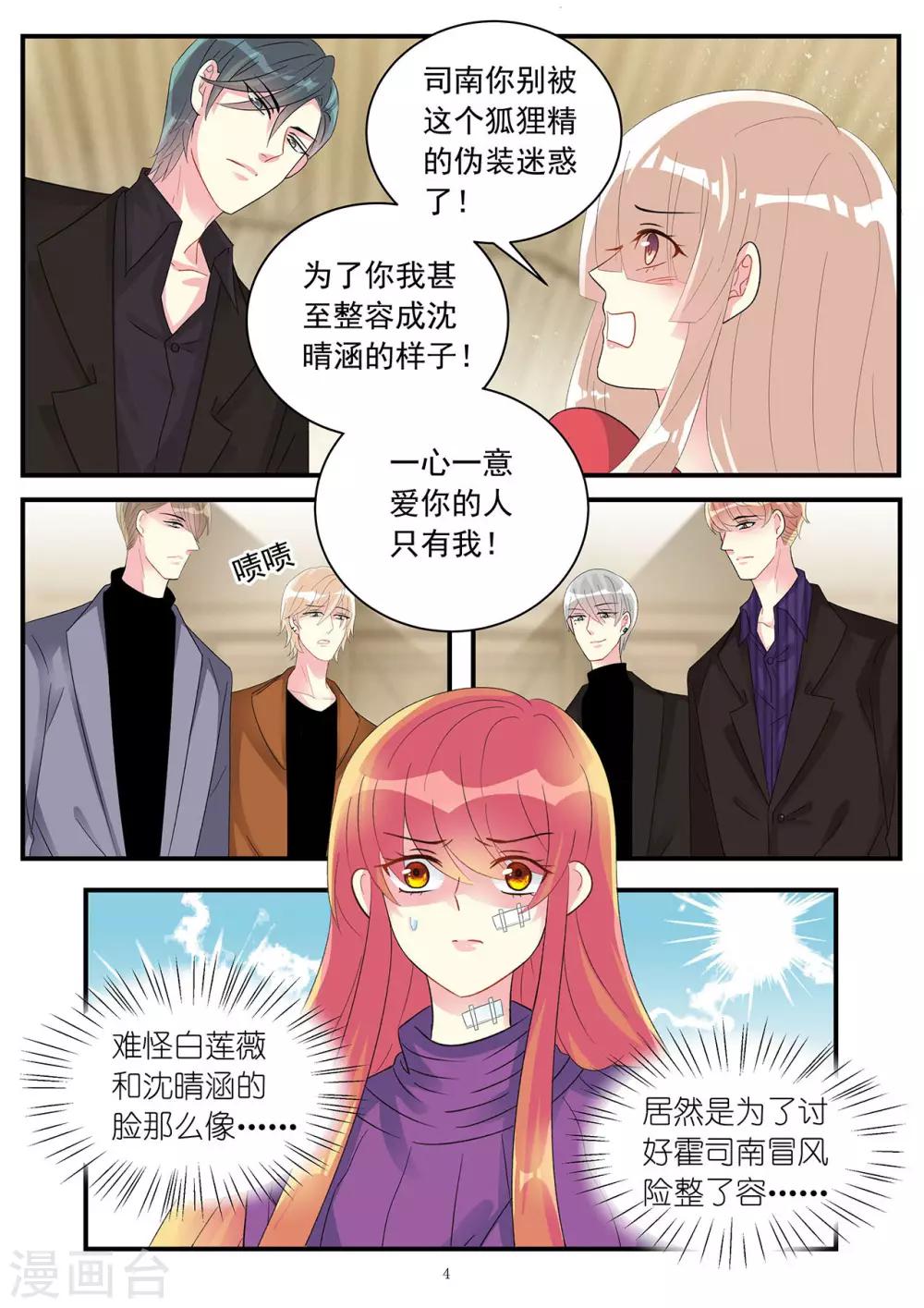 第88话 遭遇擅长攻心计的小白脸-第102话