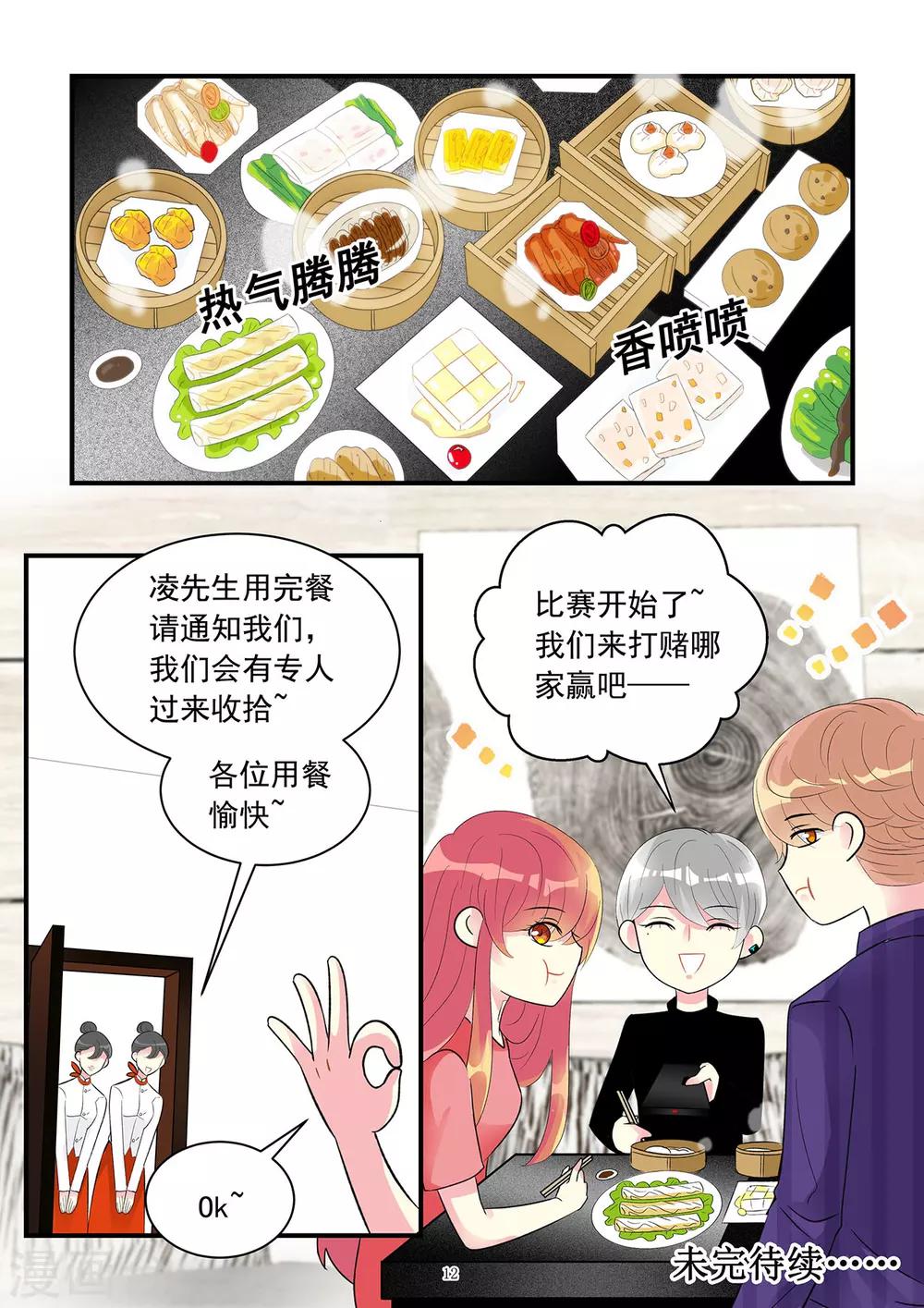 第90话 对你小心翼翼的呵护-第104话