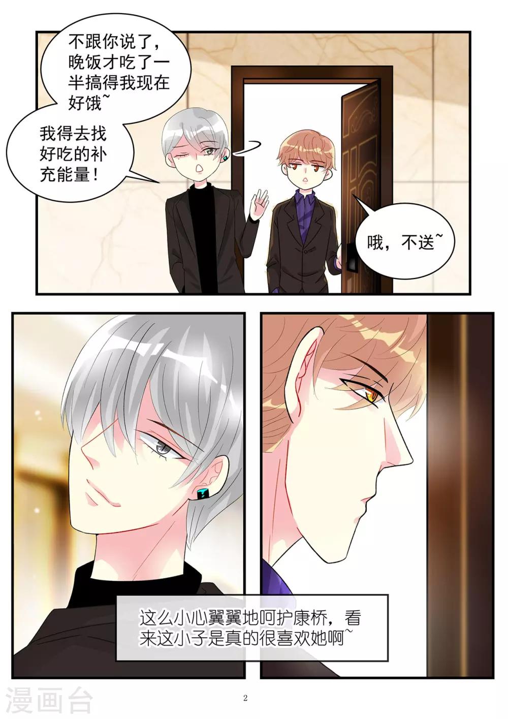 第90话 对你小心翼翼的呵护-第104话