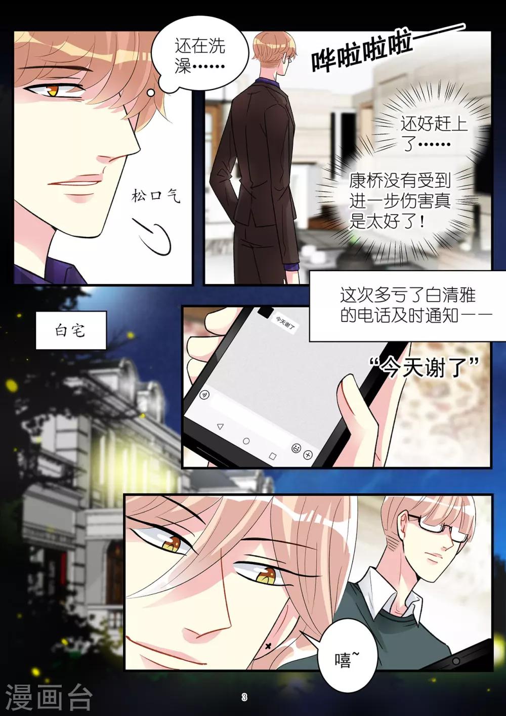第90话 对你小心翼翼的呵护-第104话
