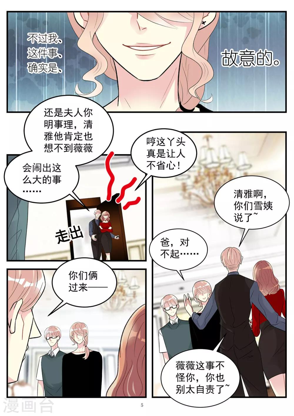 第90话 对你小心翼翼的呵护-第104话