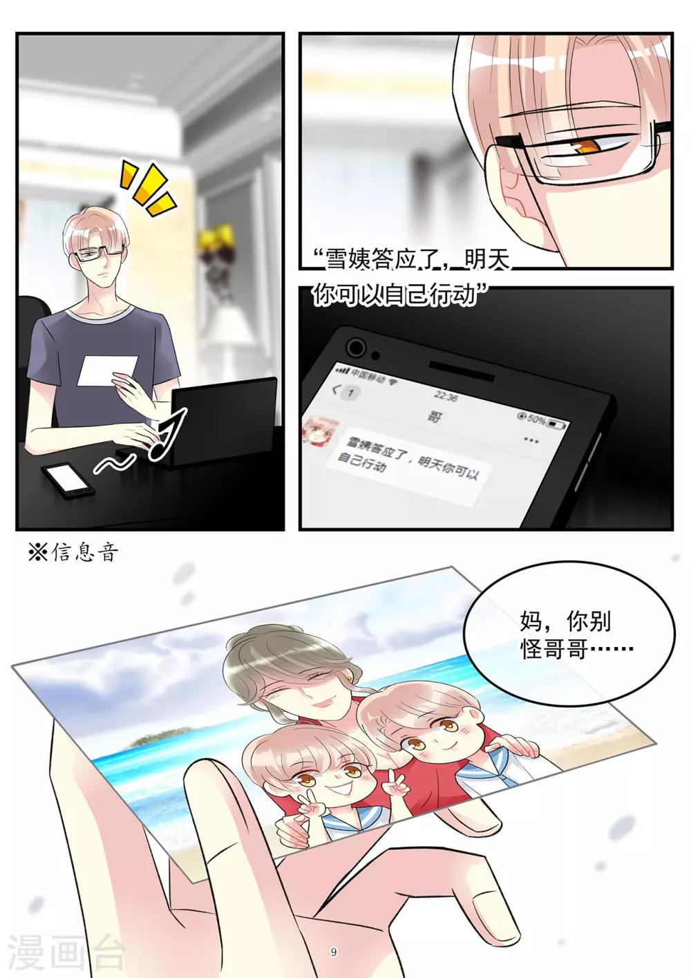 第90话 对你小心翼翼的呵护-第104话