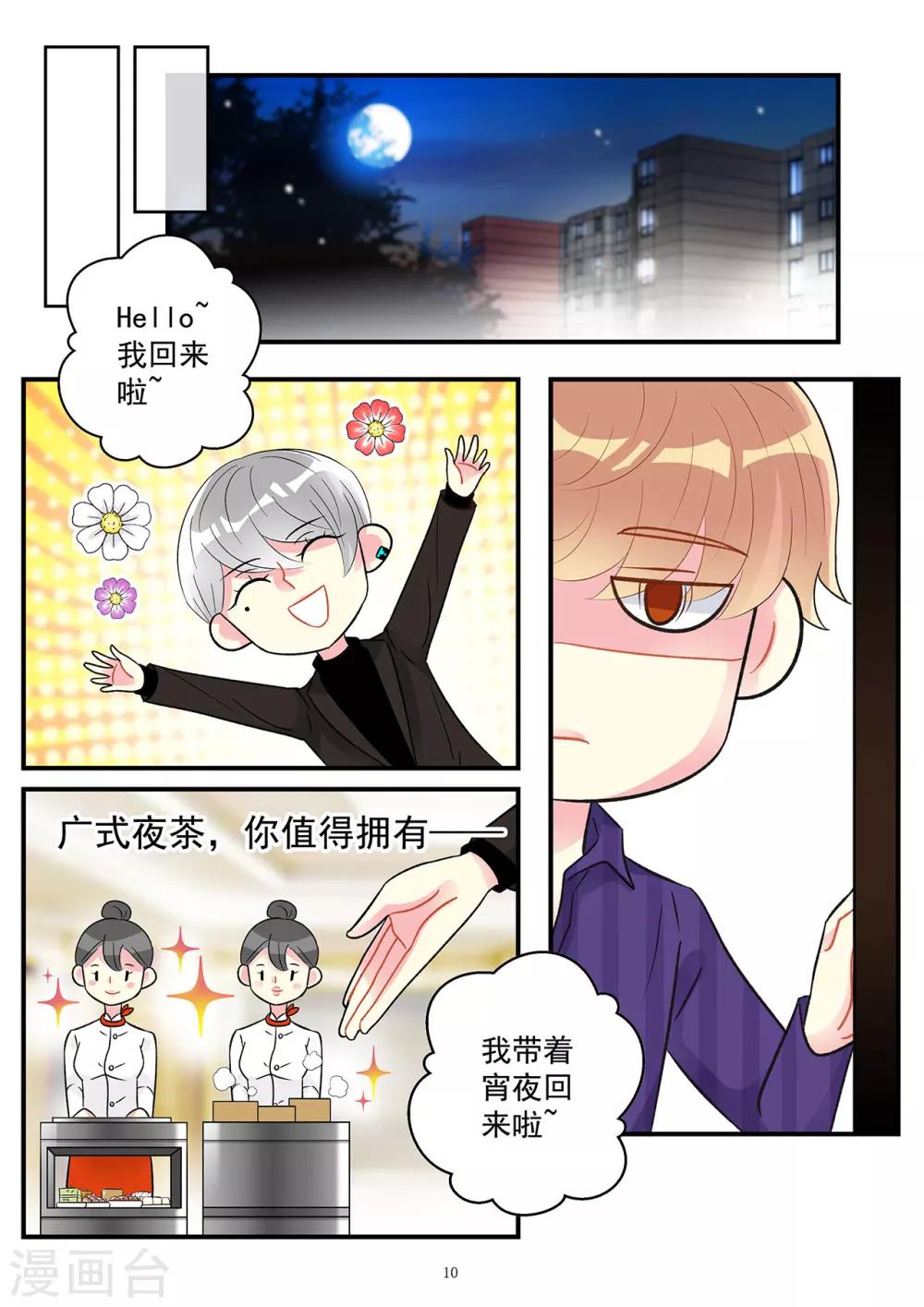 第90话 对你小心翼翼的呵护-第104话