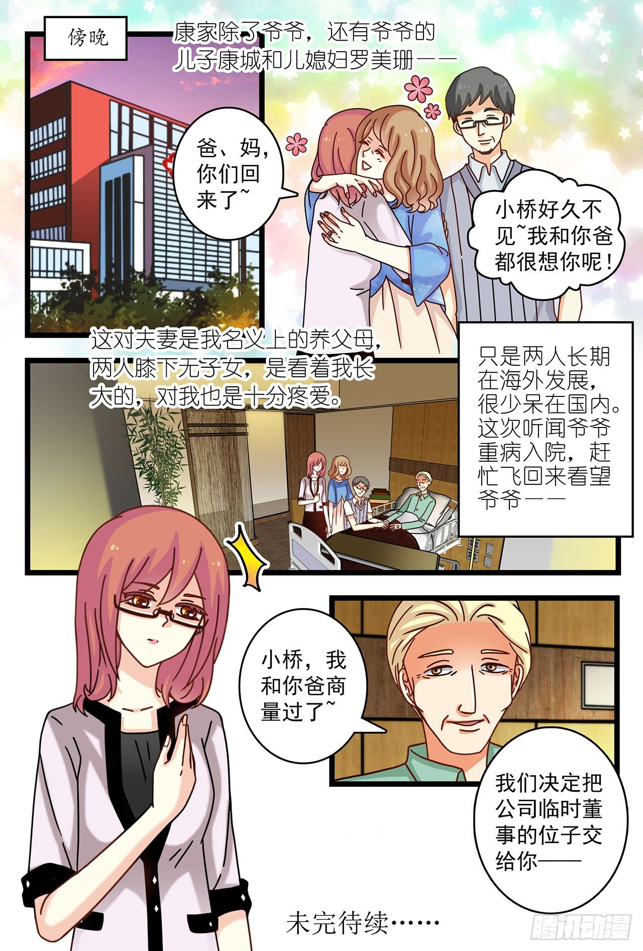 婆婆护小三-第10话