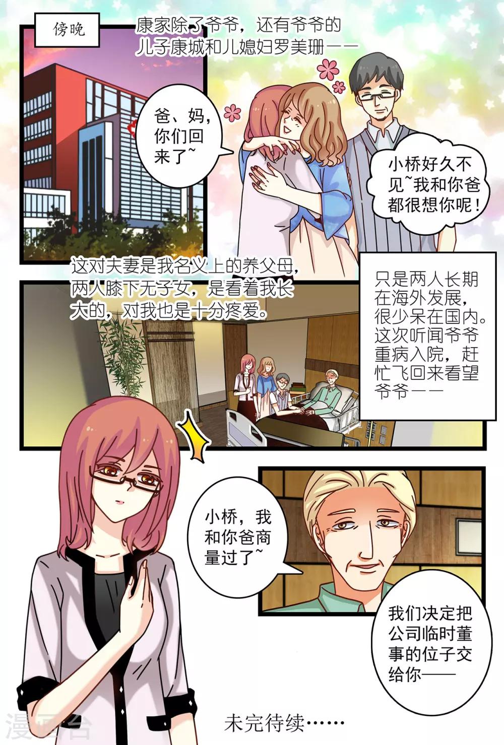 第10话 婆婆护小三-第24话
