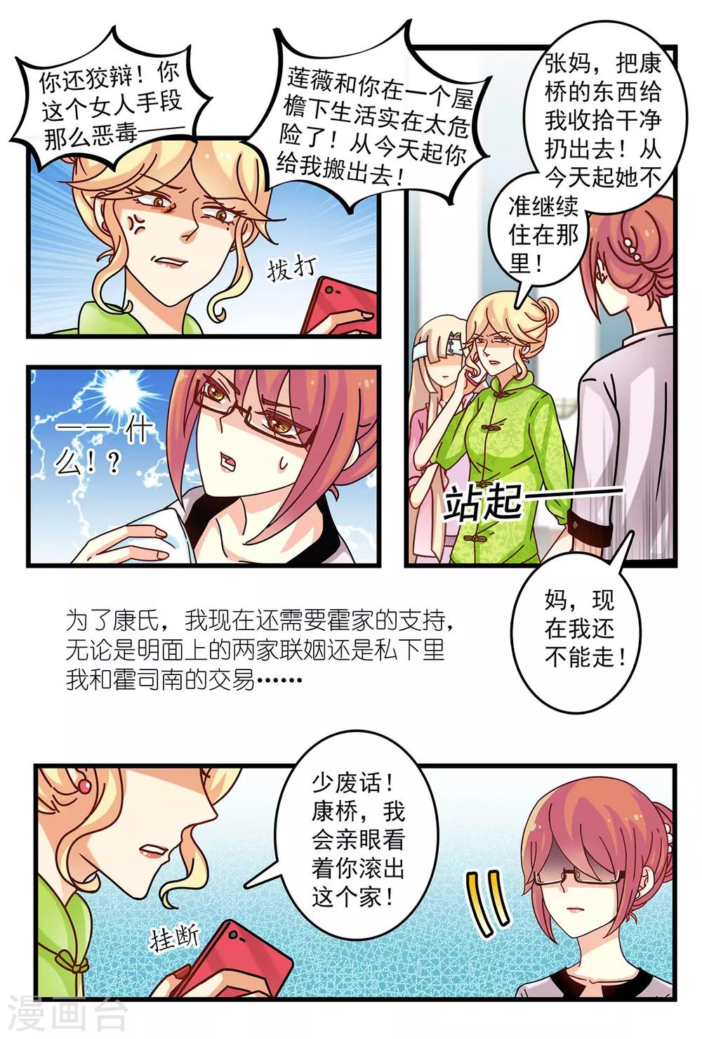 第10话 婆婆护小三-第24话