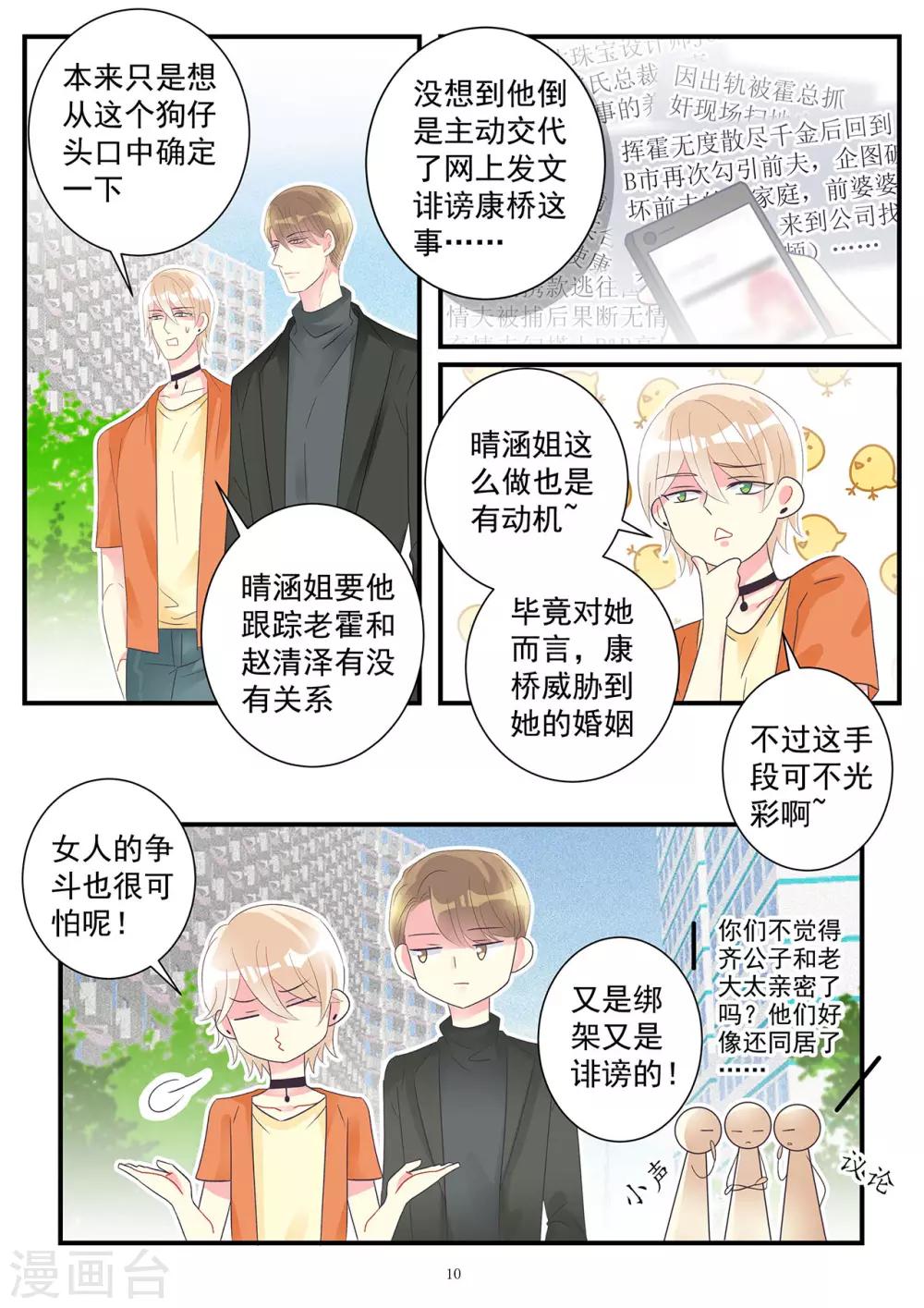 第92话 女人之间的可怕争斗-第106话