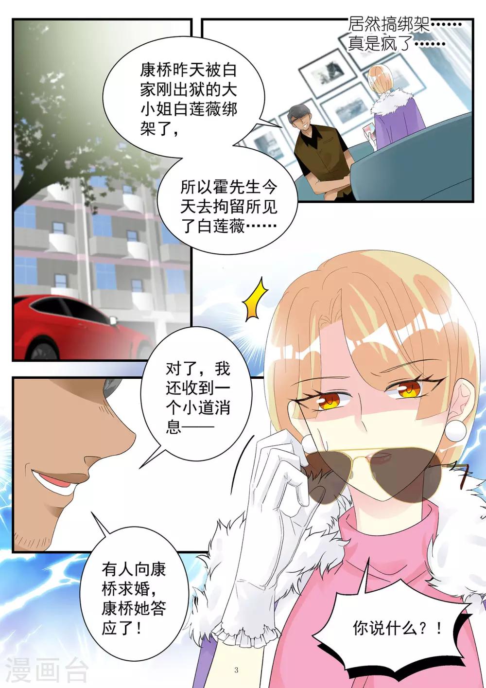 第92话 女人之间的可怕争斗-第106话
