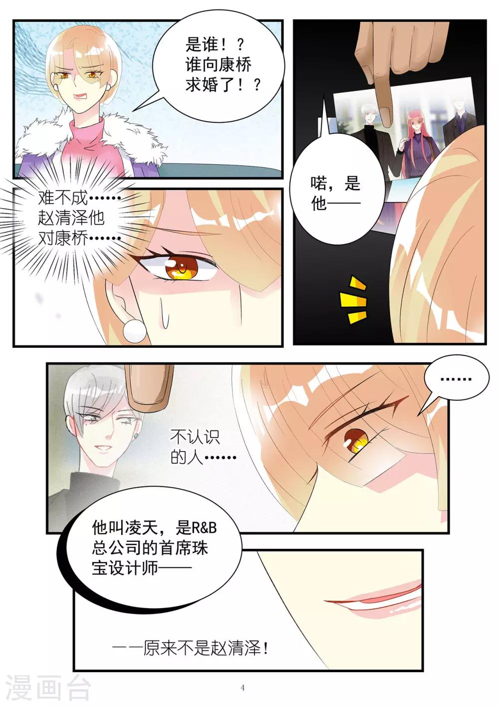 第92话 女人之间的可怕争斗-第106话
