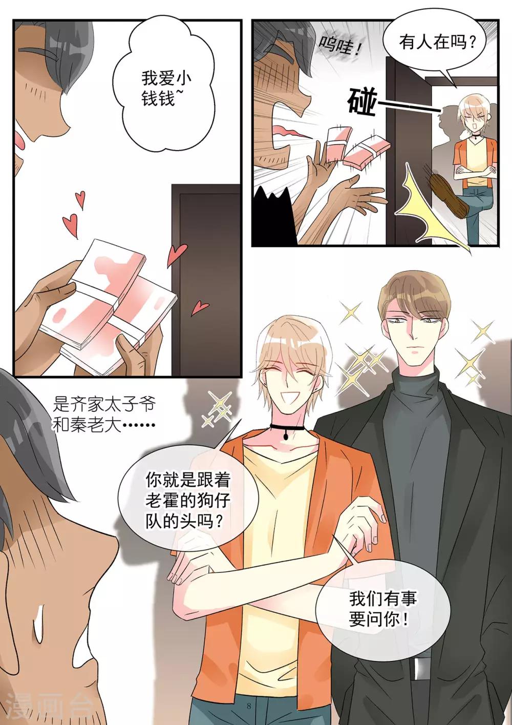 第92话 女人之间的可怕争斗-第106话