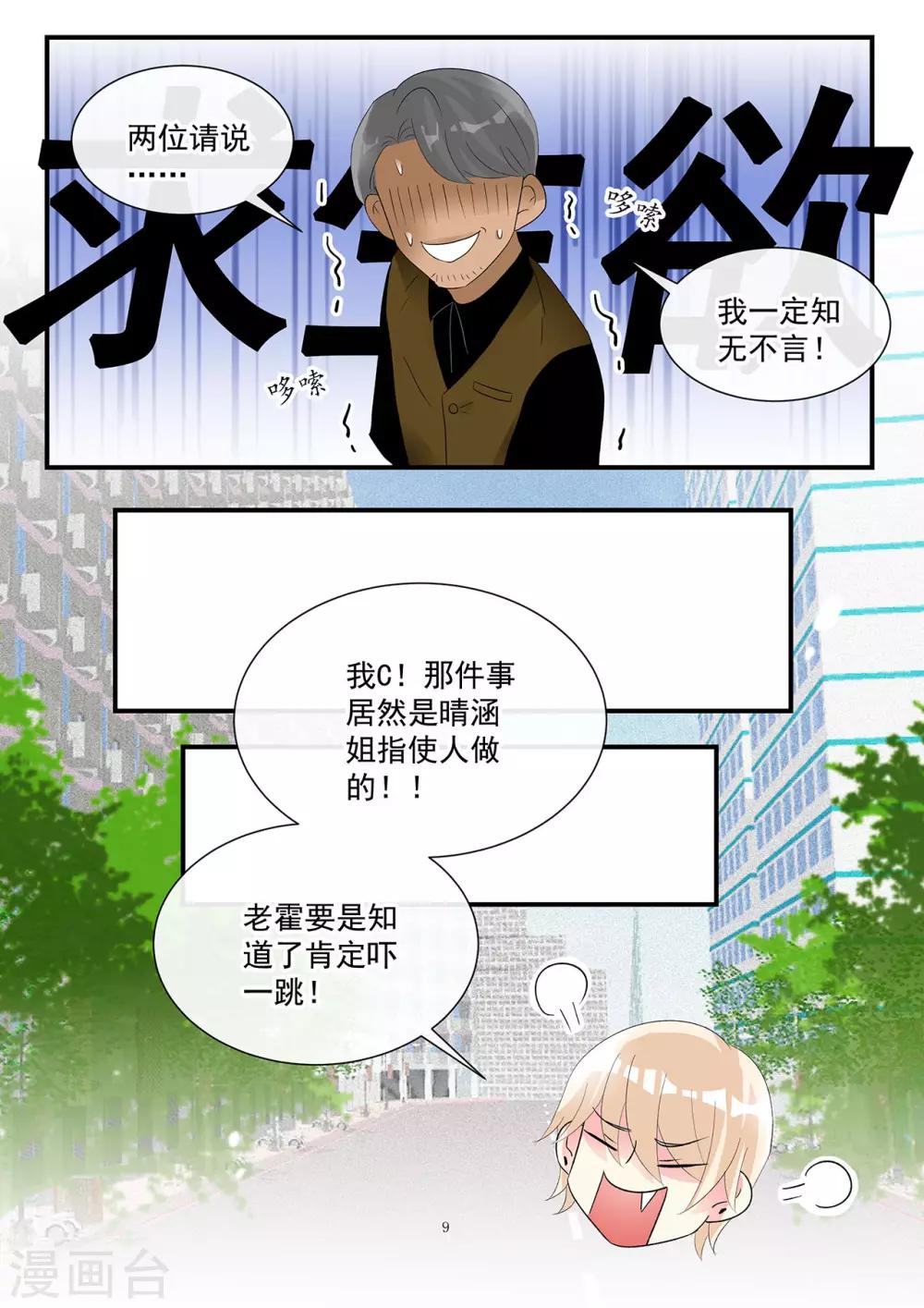 第92话 女人之间的可怕争斗-第106话