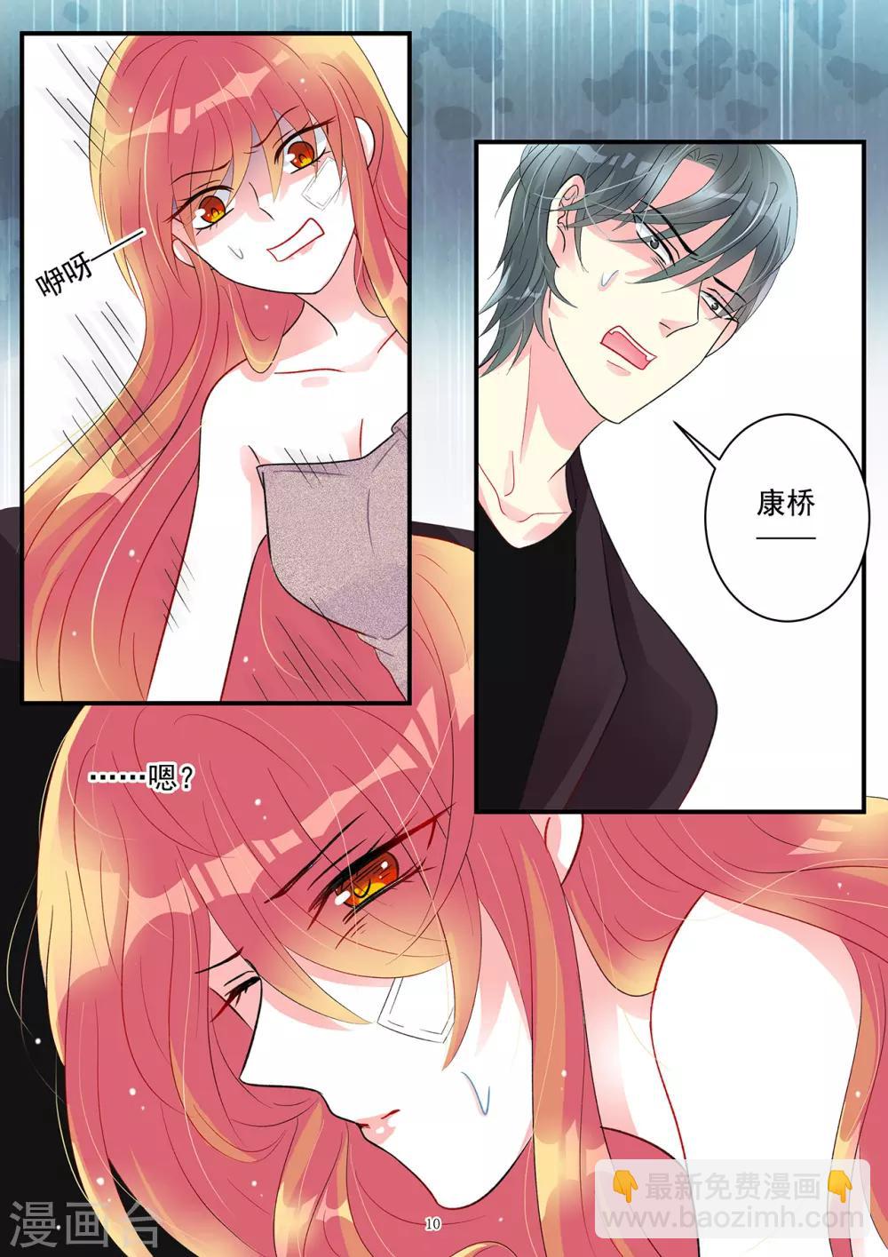 第94话 酷爱擅闯民宅的霍总-第108话