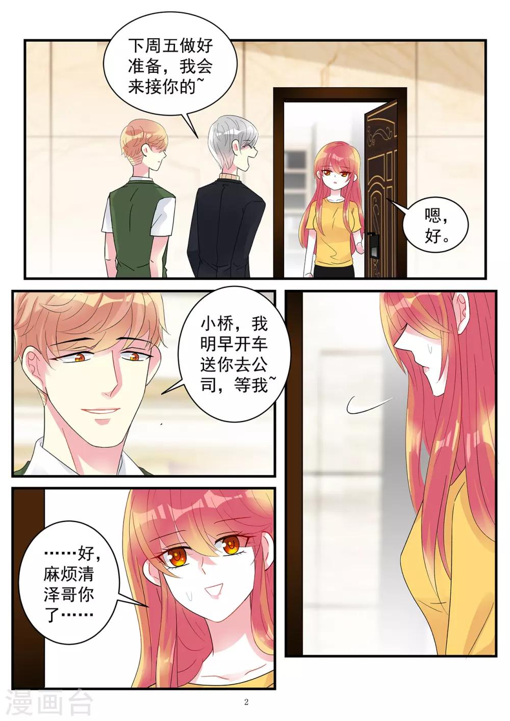 第94话 酷爱擅闯民宅的霍总-第108话