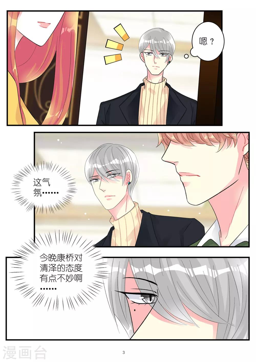 第94话 酷爱擅闯民宅的霍总-第108话