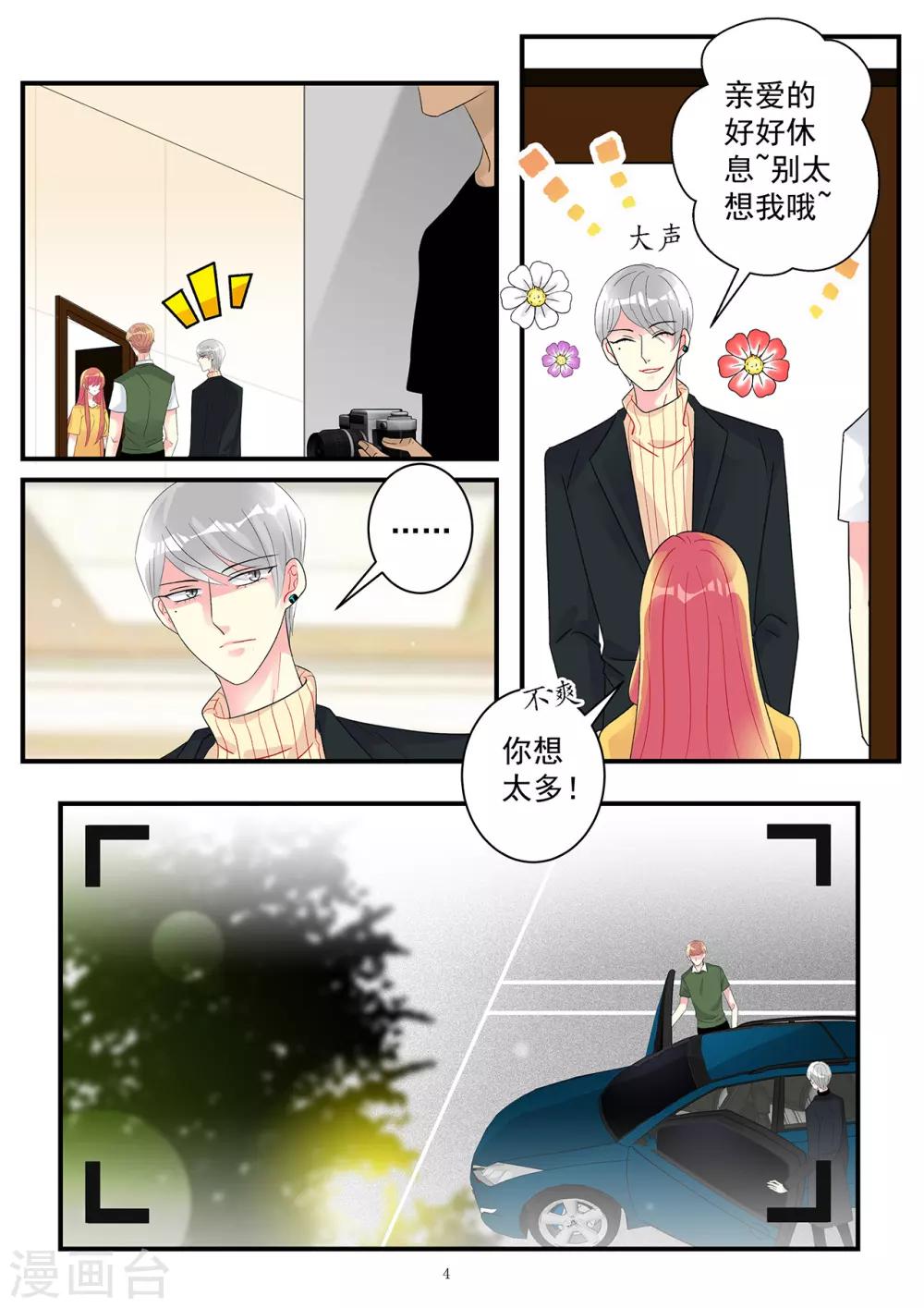 第94话 酷爱擅闯民宅的霍总-第108话