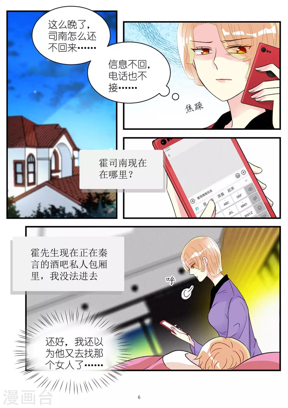 第94话 酷爱擅闯民宅的霍总-第108话