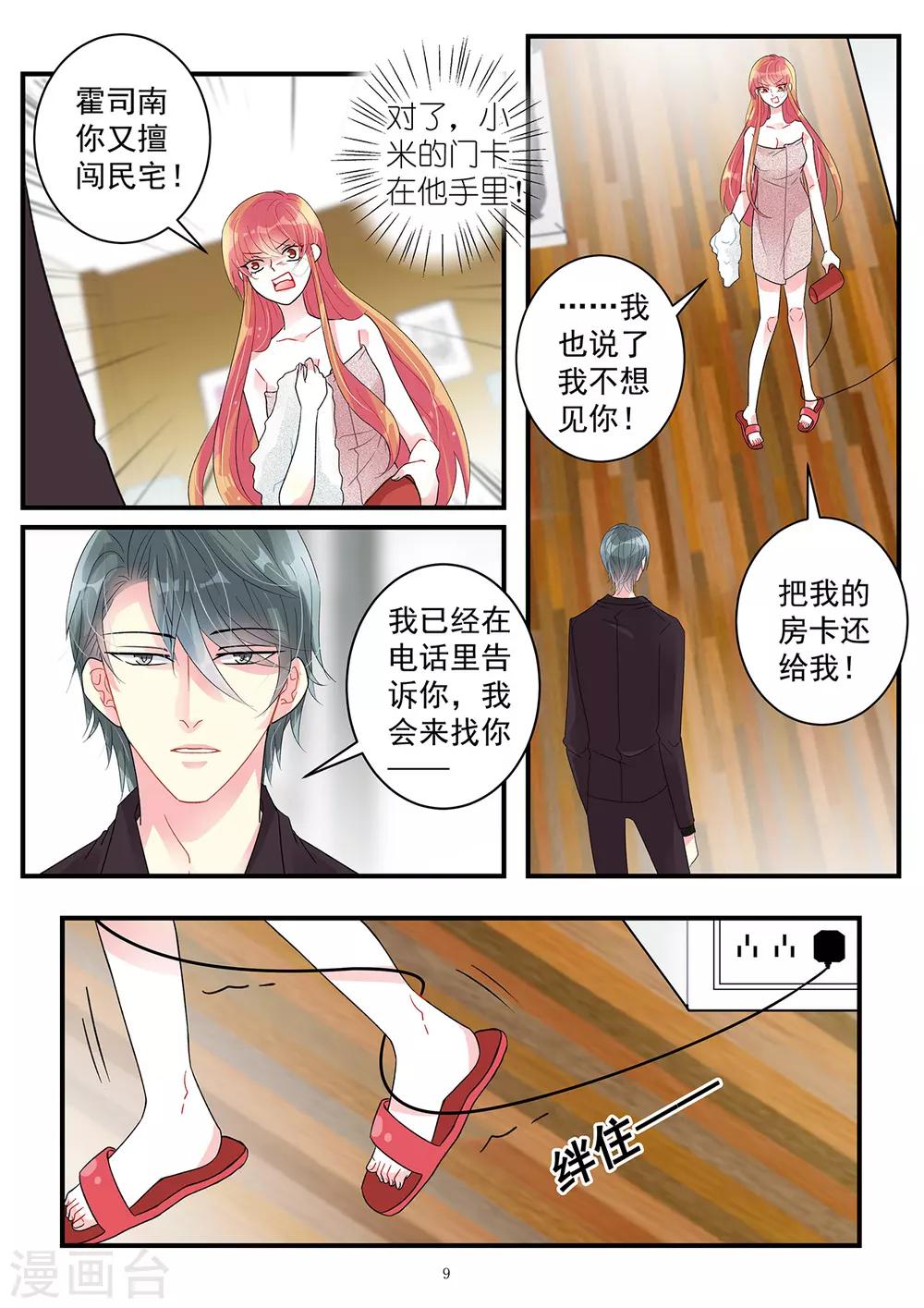 第94话 酷爱擅闯民宅的霍总-第108话