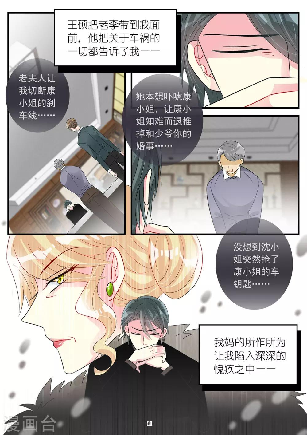 第96话 说出苦衷获谅解-第110话