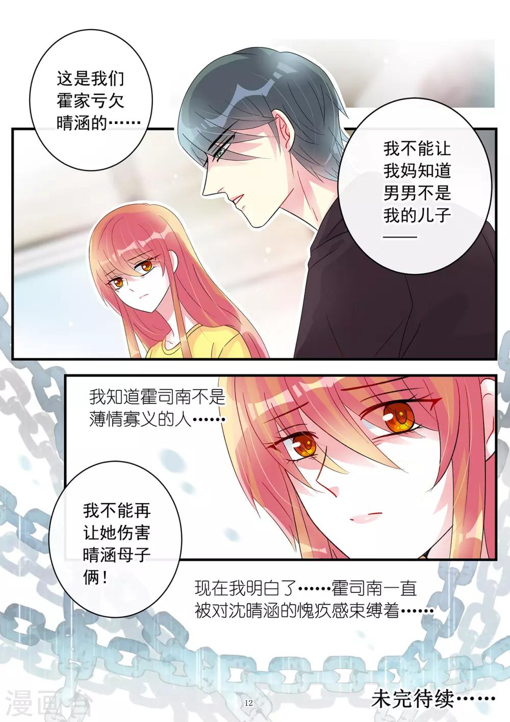 第96话 说出苦衷获谅解-第110话