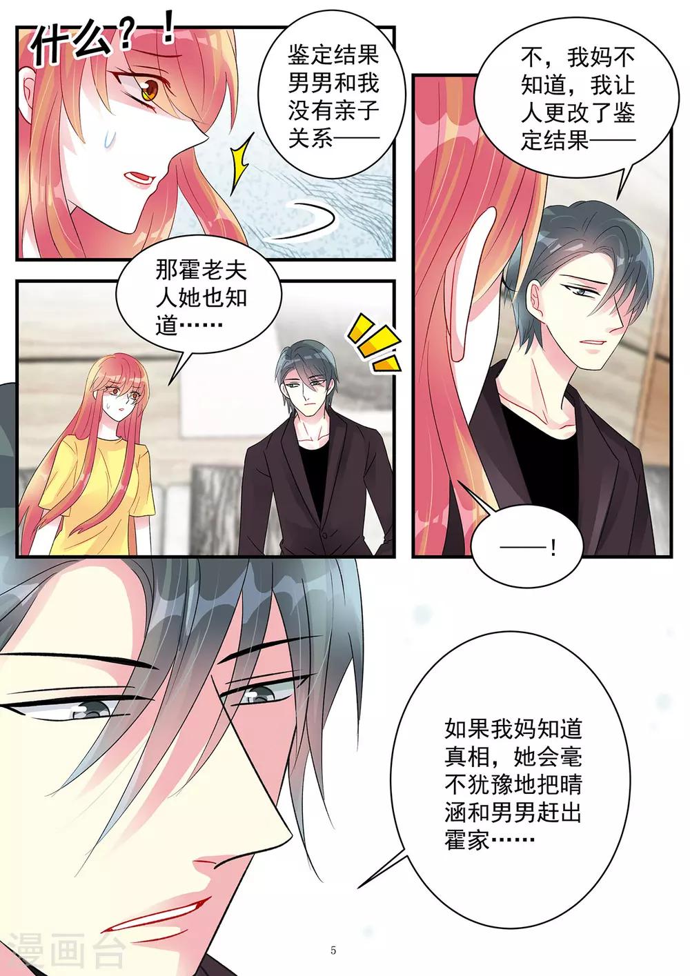 第96话 说出苦衷获谅解-第110话