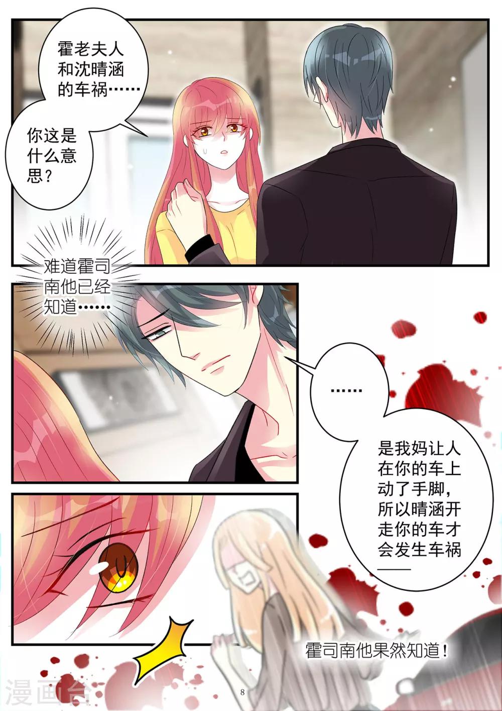 第96话 说出苦衷获谅解-第110话