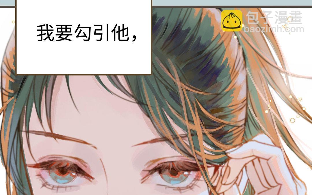第1话 我要勾引你！(1/4)-第2话