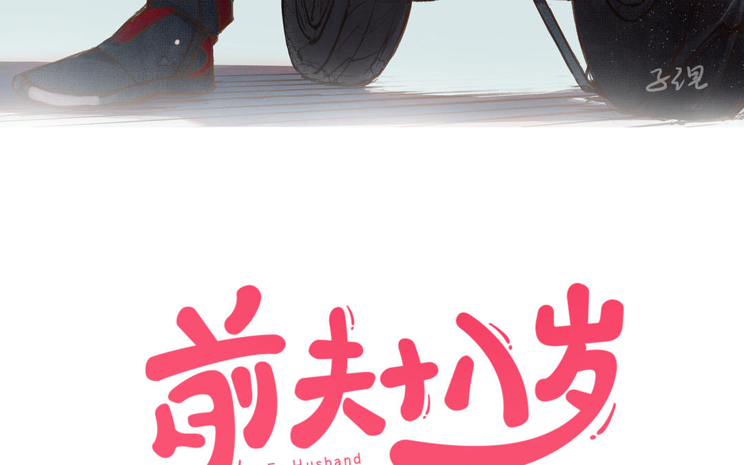 第53话  条件(1/3)-第54话