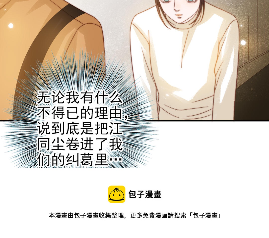 第74话 为什么道歉(1/2)-第76话