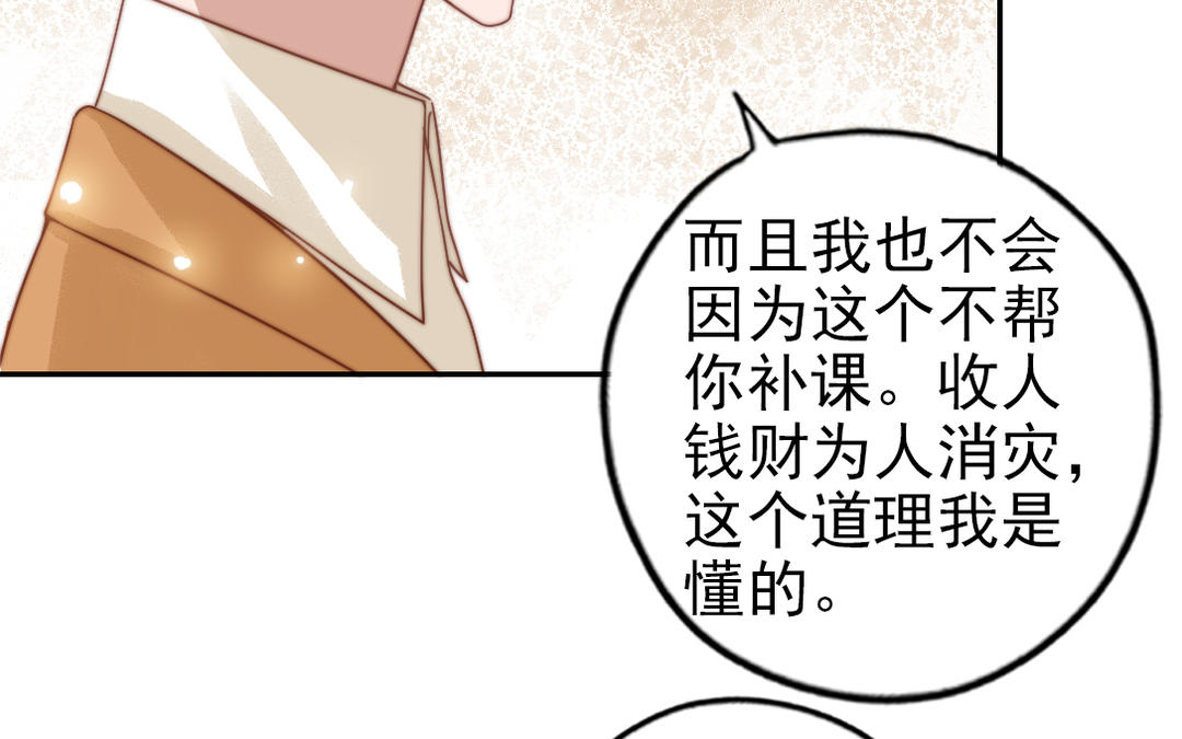 第74话 为什么道歉(1/2)-第76话