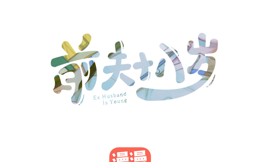 第45话  误会(1/2)-第46话