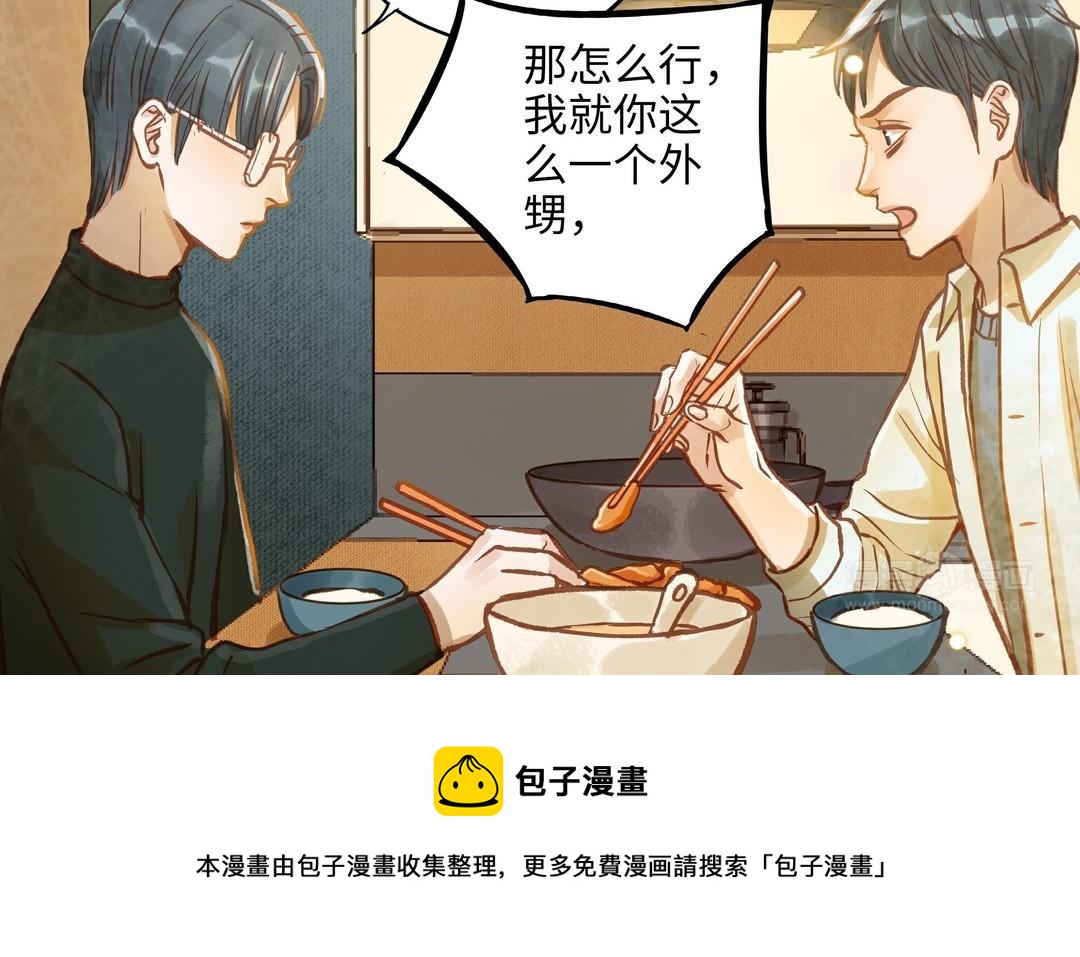 第17话 老公？(1/2)-第18话